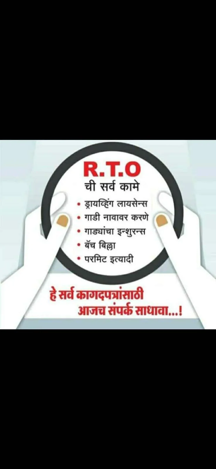 R.T.O. सेवांची माहिती