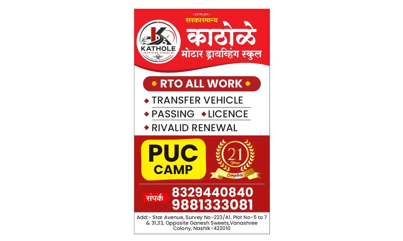 R.T.O. आणि P.U.C. सेवांची माहिती